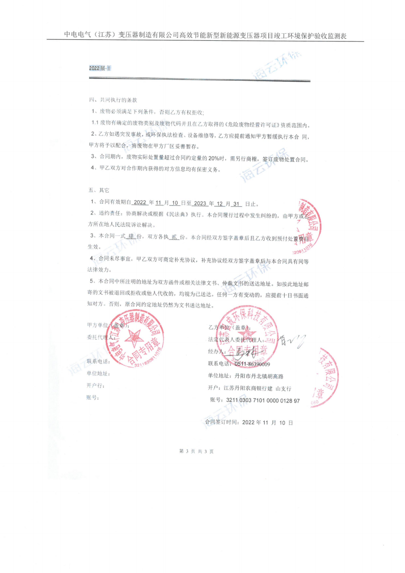 乐虎最新官网·（中国）有限公司官网（江苏）变压器制造有限公司验收监测报告表_39.png